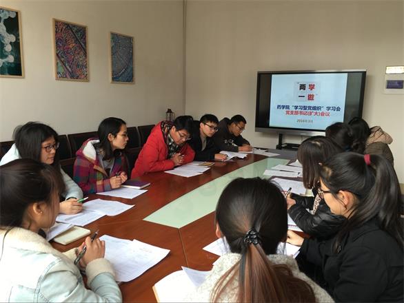 药学院员工党支部书记（扩大）会议顺利召开